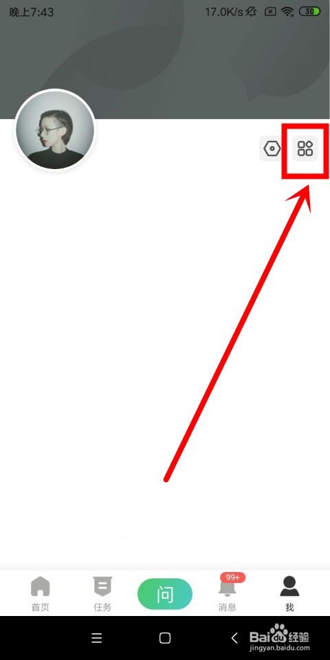 手机百度知道中怎么签到打卡和查看财富值