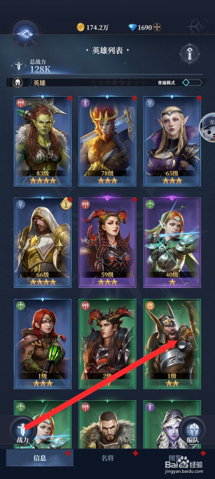 传承利萨斯英雄如何升级伊拉德英雄的技能