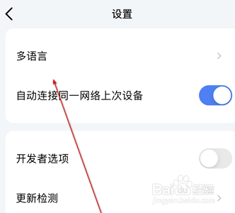乐播投屏怎么切换语言