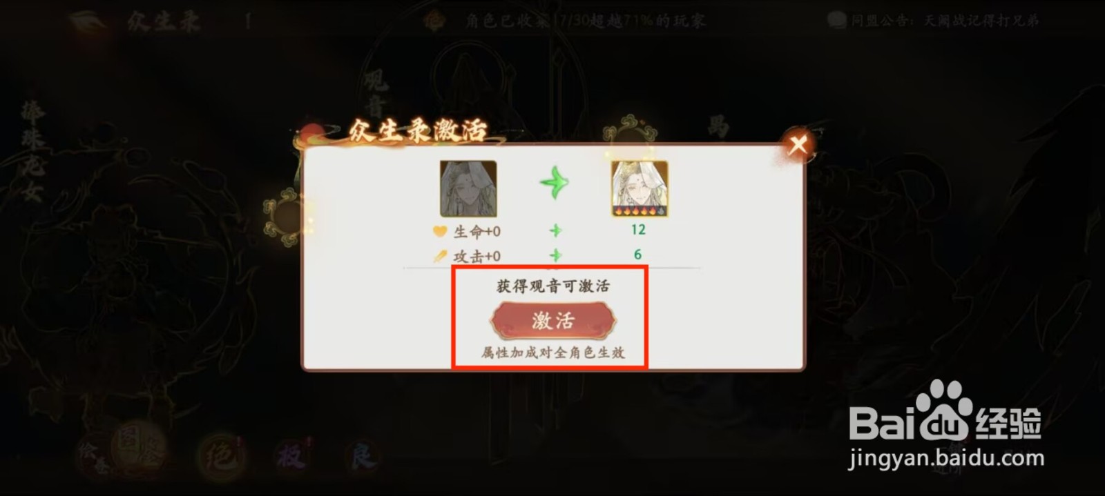 西游笔绘西行众生录如何激活观音？