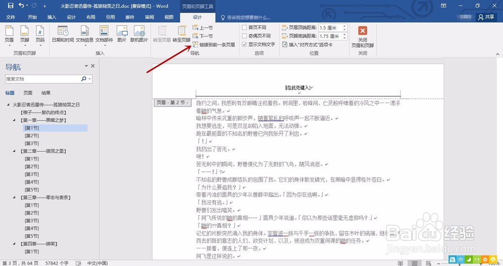 word如何添加不同的页眉