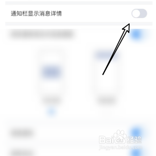 关闭学习通通知栏显示消息详情