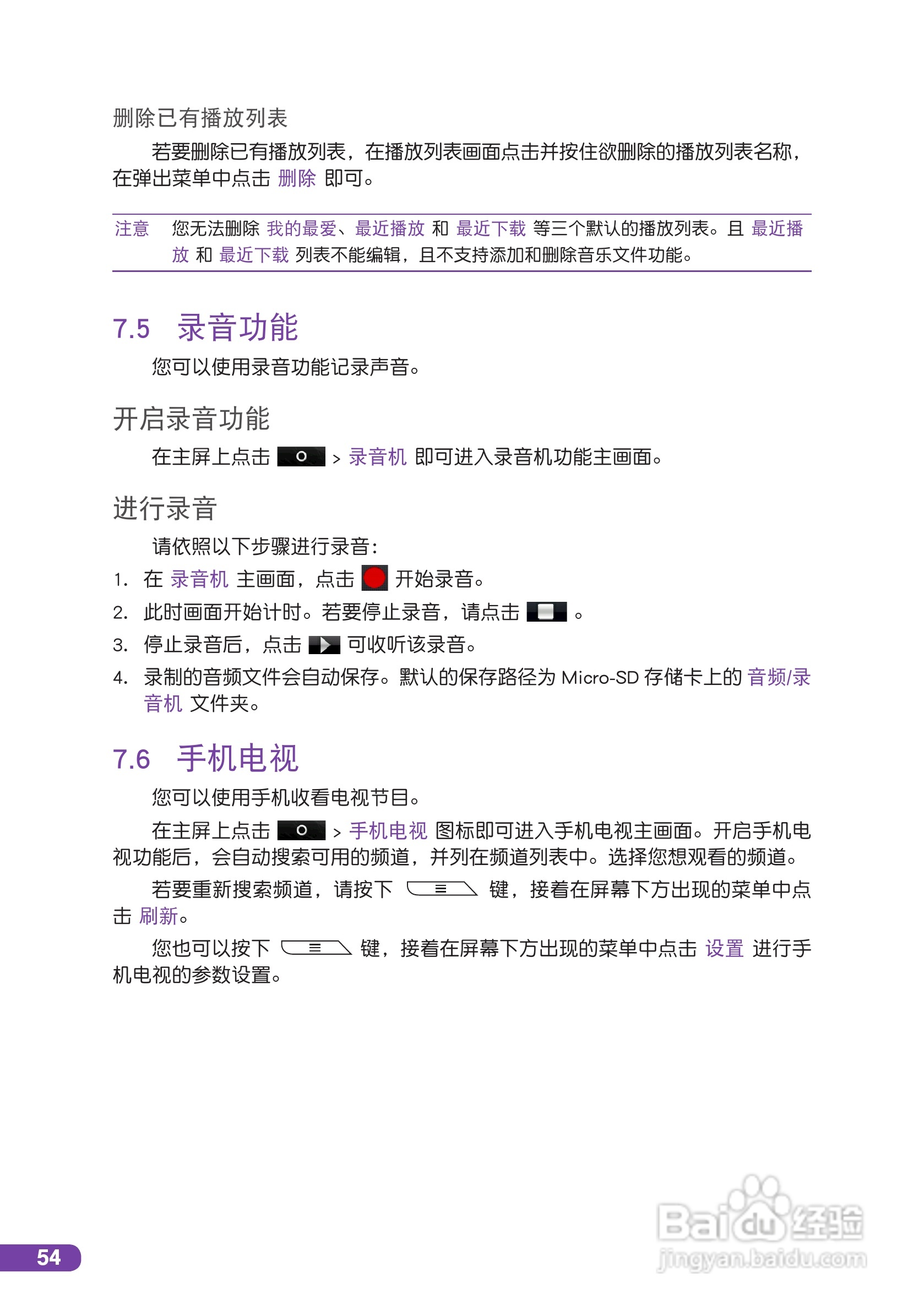 华硕 ASUS T20手机使用说明书:[6]