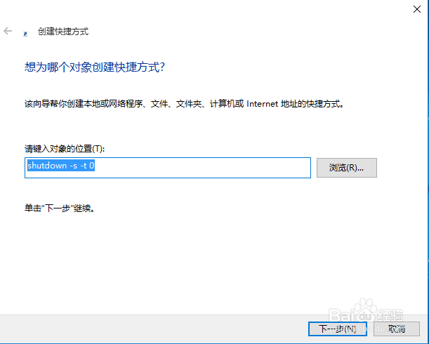 在win10中如何制作快速关机的图标。
