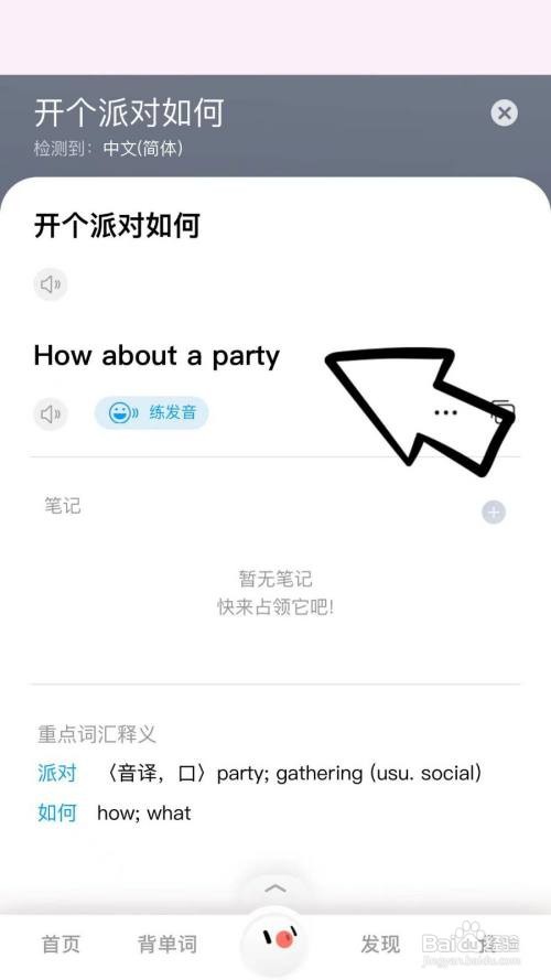 开个派对如何的英文