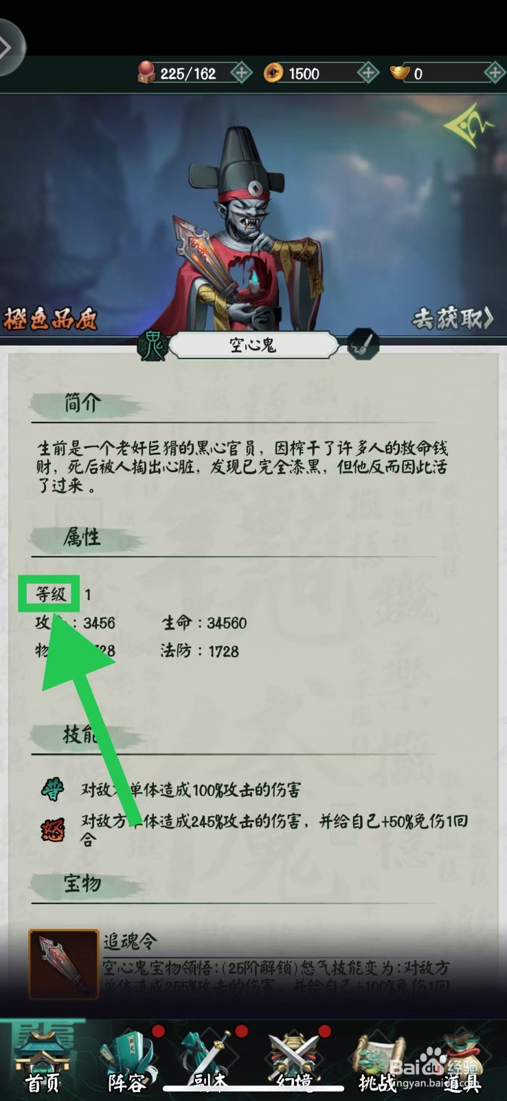 阴阳界怎么查看空心鬼的等级