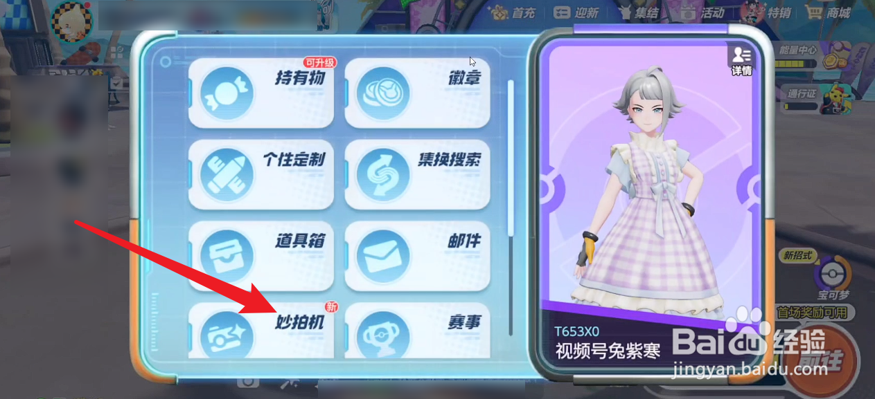 宝可梦大集结怎么和好友合照