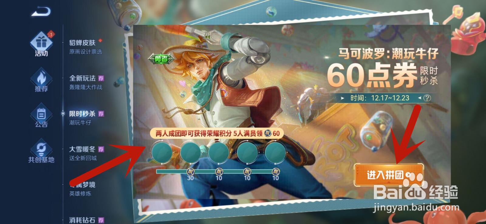 王者荣耀马可波罗潮玩牛仔皮肤怎么获得