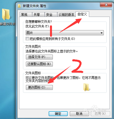改变文件夹及文件图标