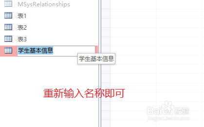 access数据库入门教程之表的命名