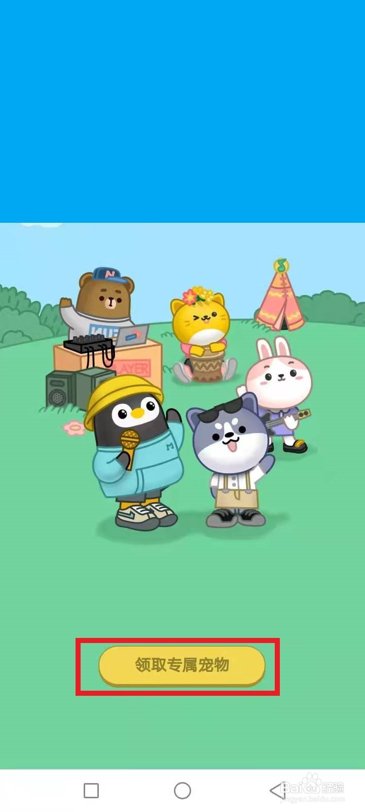 qq音乐宠物领养后怎么换