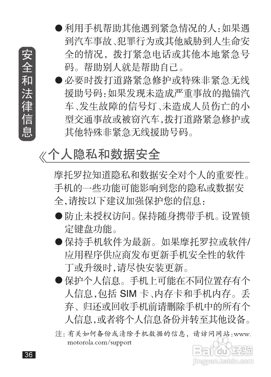 摩托罗拉EX232手机使用说明书:[4]