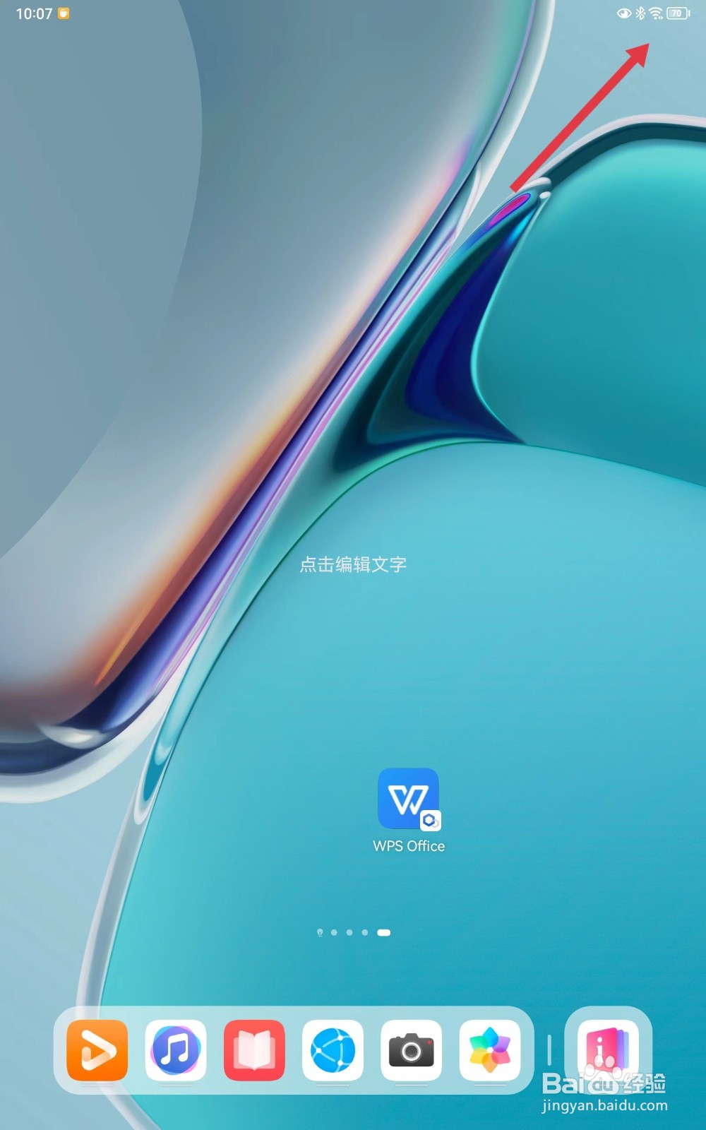 华为平板手电筒在哪里打开