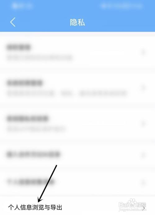 易班导出个人信息怎么做