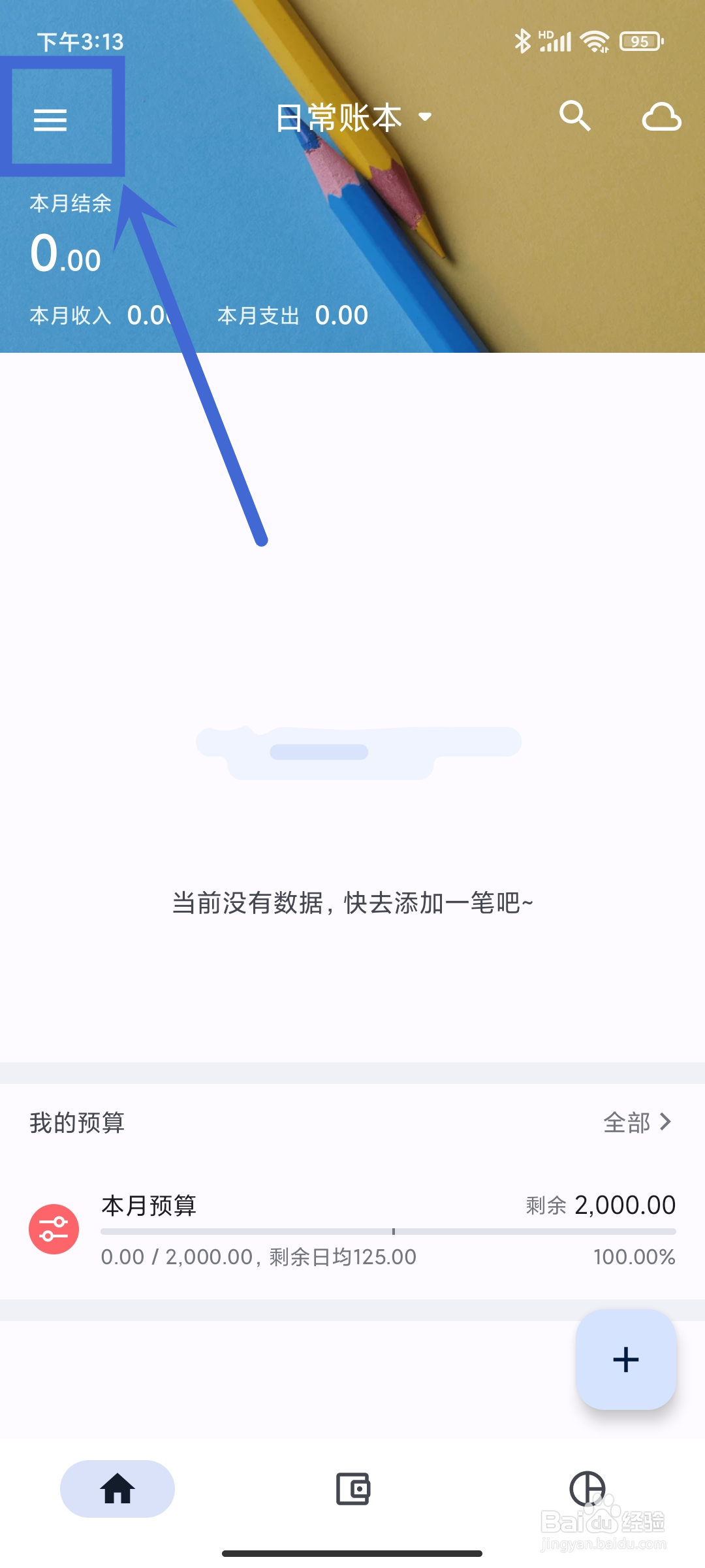 如何在小星记账App中设置支出类别？