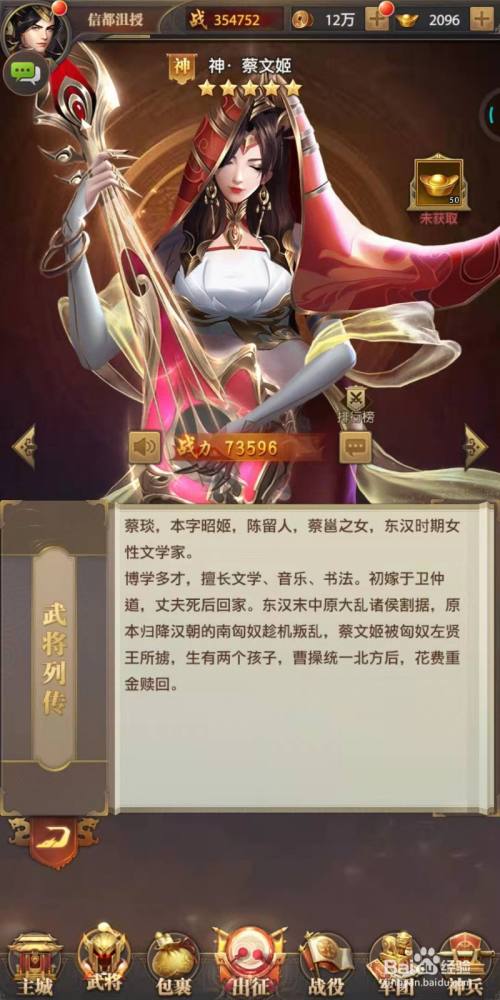 铁杆三国中神·蔡文姬介绍