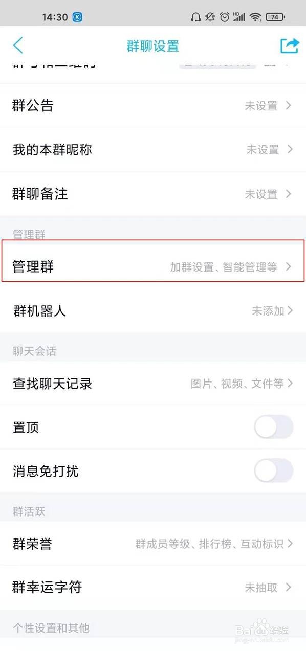 在哪里转让qq群聊的群主