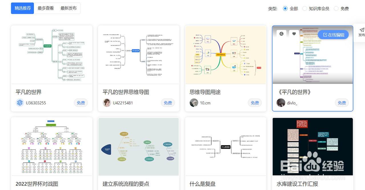 TreeMind树图怎么制作《平凡的世界》思维导图