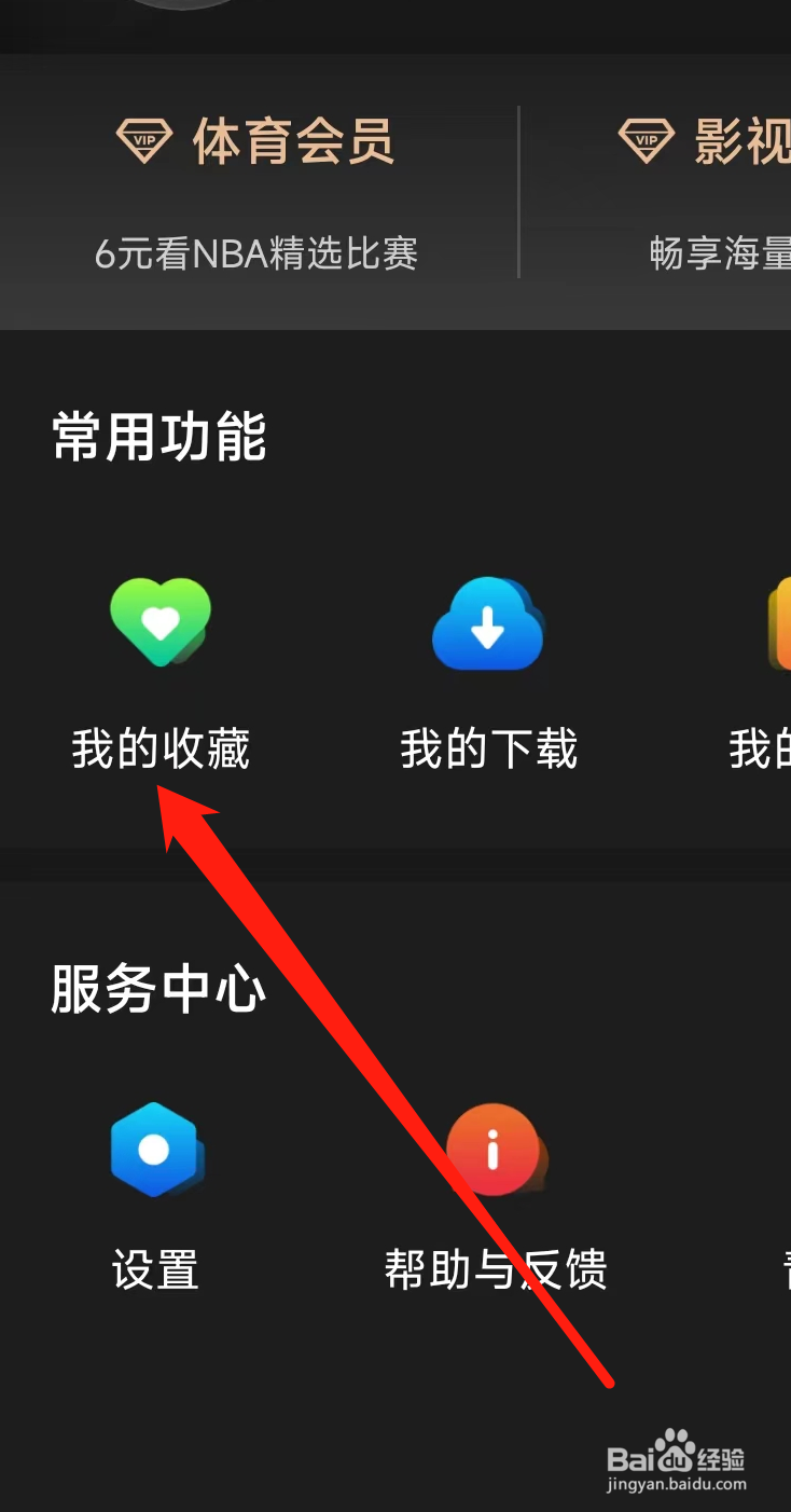 百视TV在哪查看我的收藏