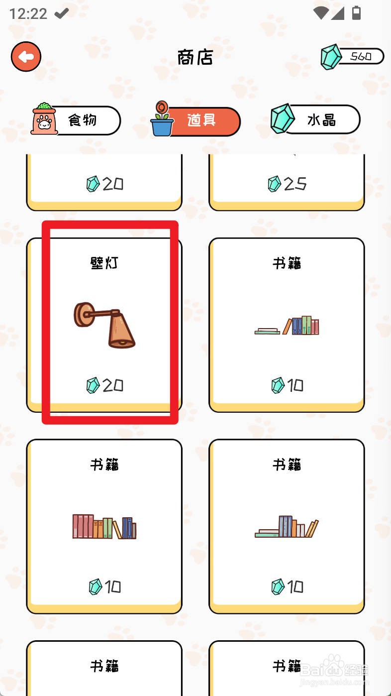 萌小喵日记如何购买壁灯道具