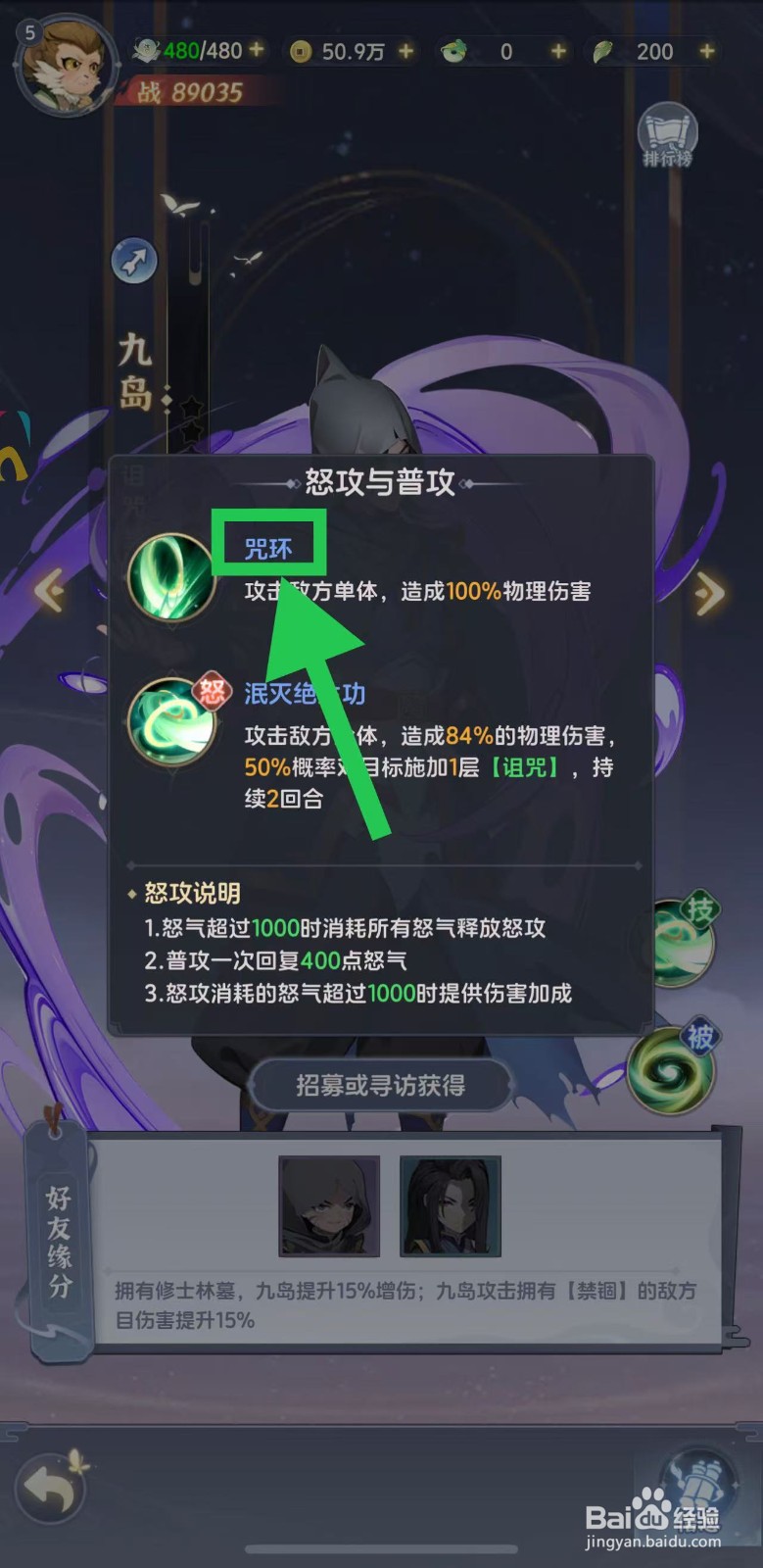 一念永恒怎么查看九岛的咒环