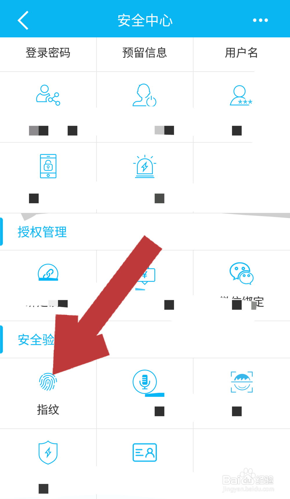 建行手机银行APP如何开启指纹登录
