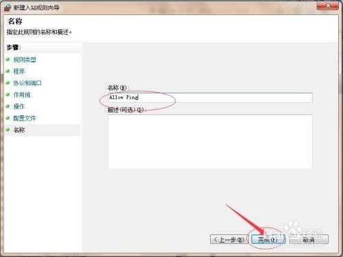图解Win7局域网无法ping通本机问题