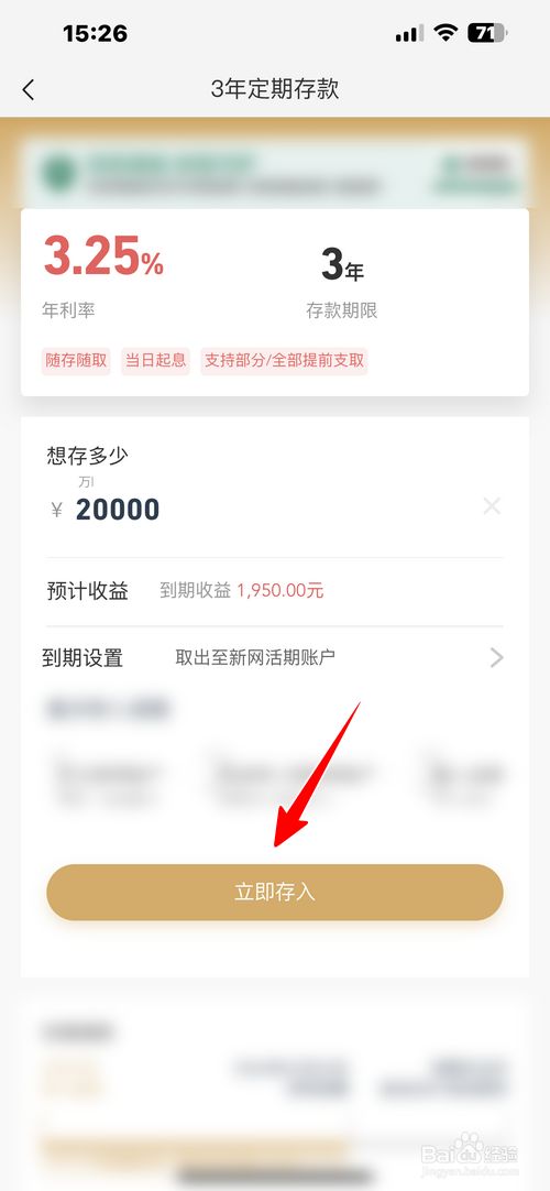 新网银行怎样存定期