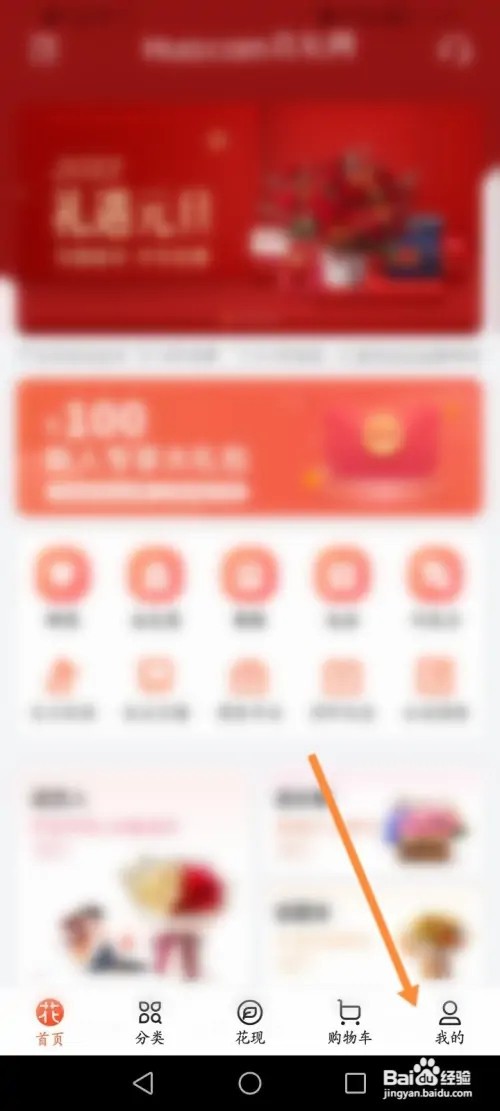 花礼网鲜花APP在哪里新建收货地址信息