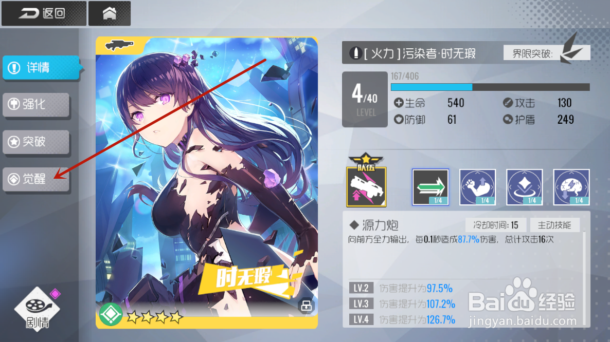 双生视界怎么觉醒角色