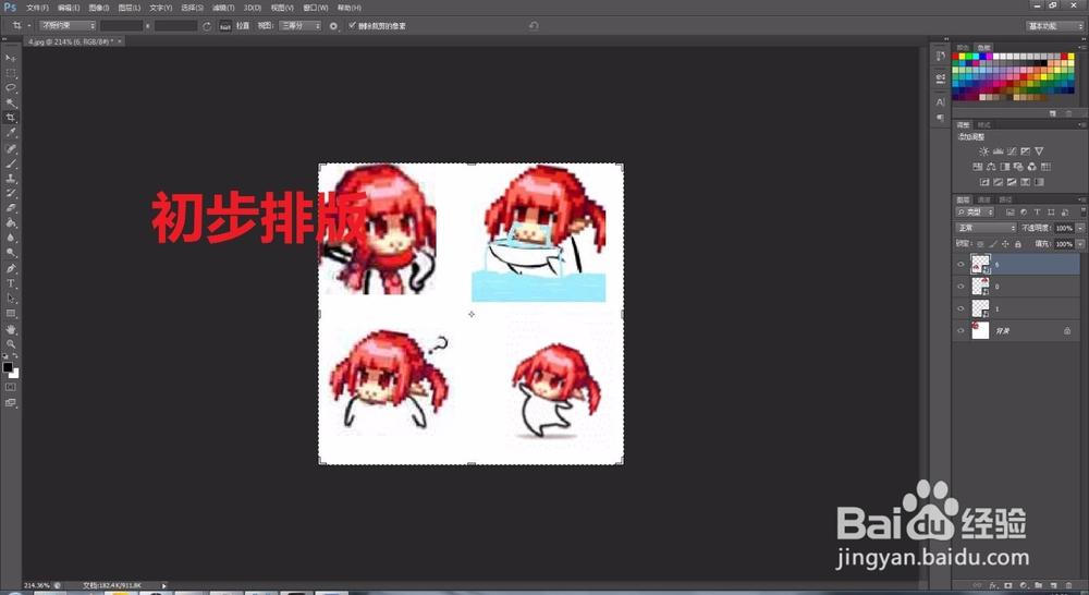 如何利用PS制作DNF搞笑图？