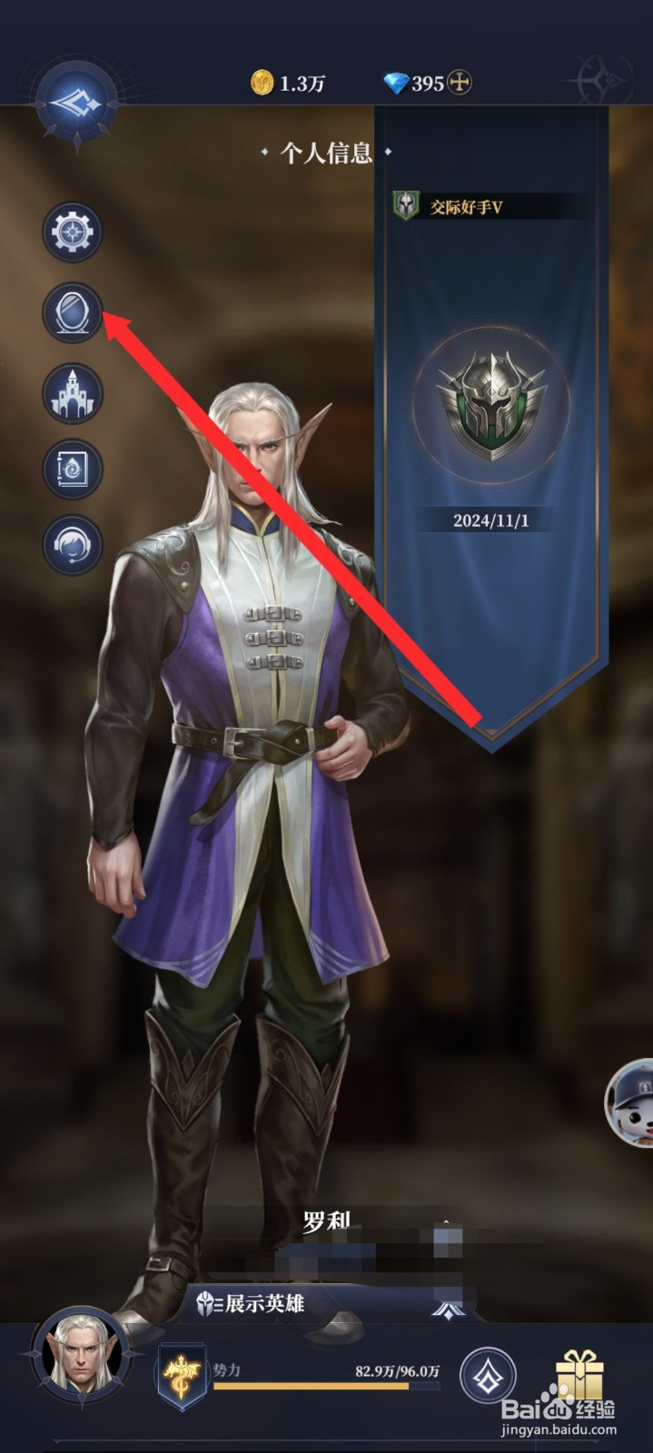 传承利萨斯英雄如何更换头像