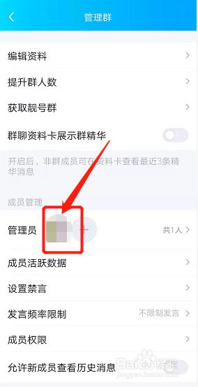 怎么设置群管理员