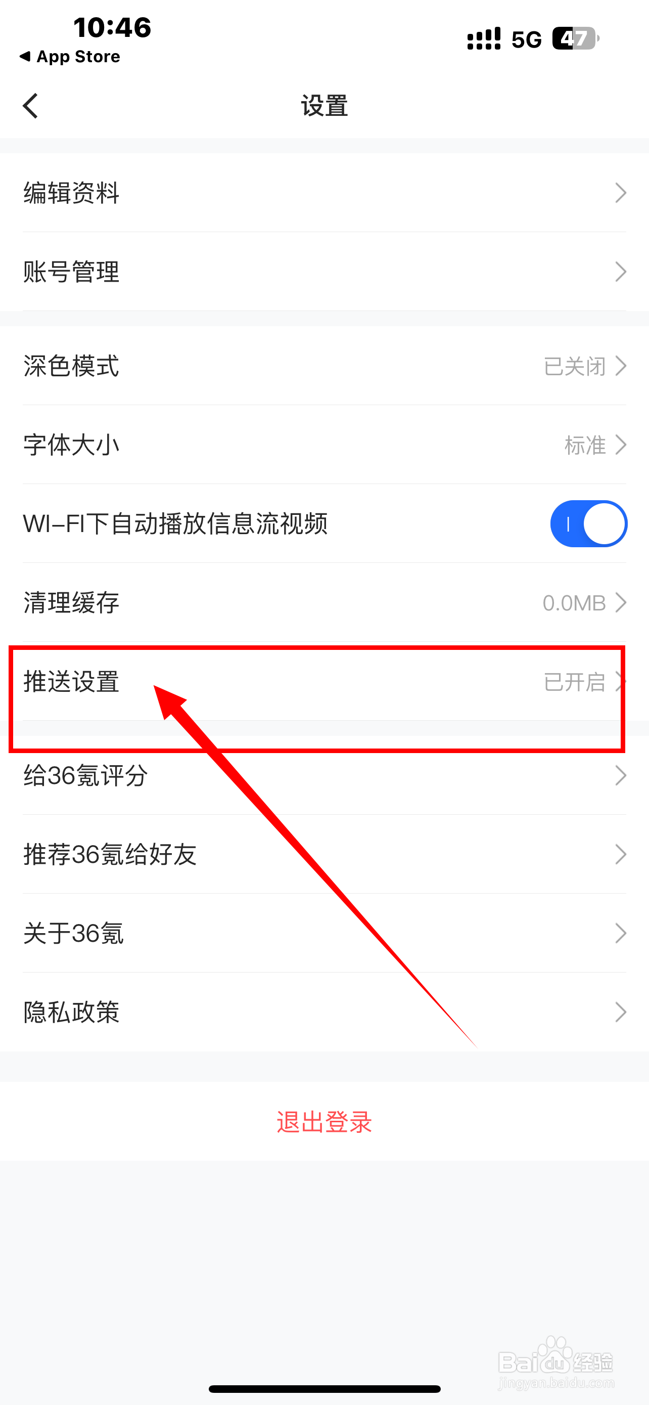 36氪App《推送兴趣》如何开启？