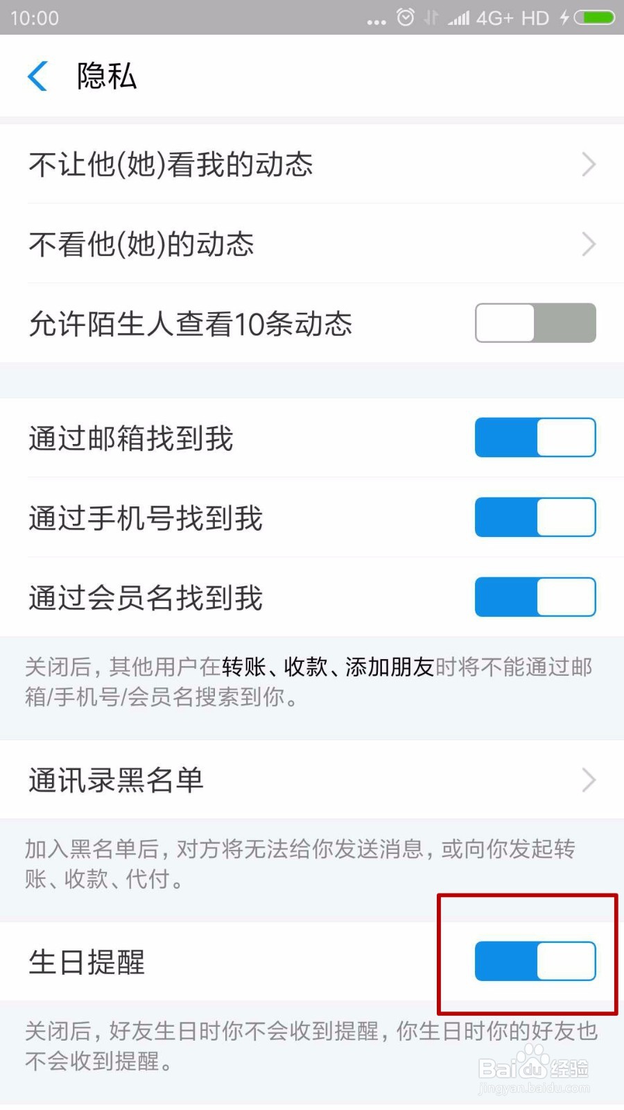 支付宝怎么设置好友生日提醒