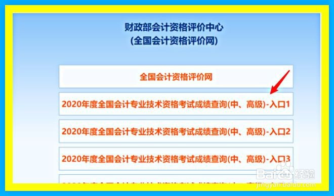 2020年高级会计资格考试成绩如何查询