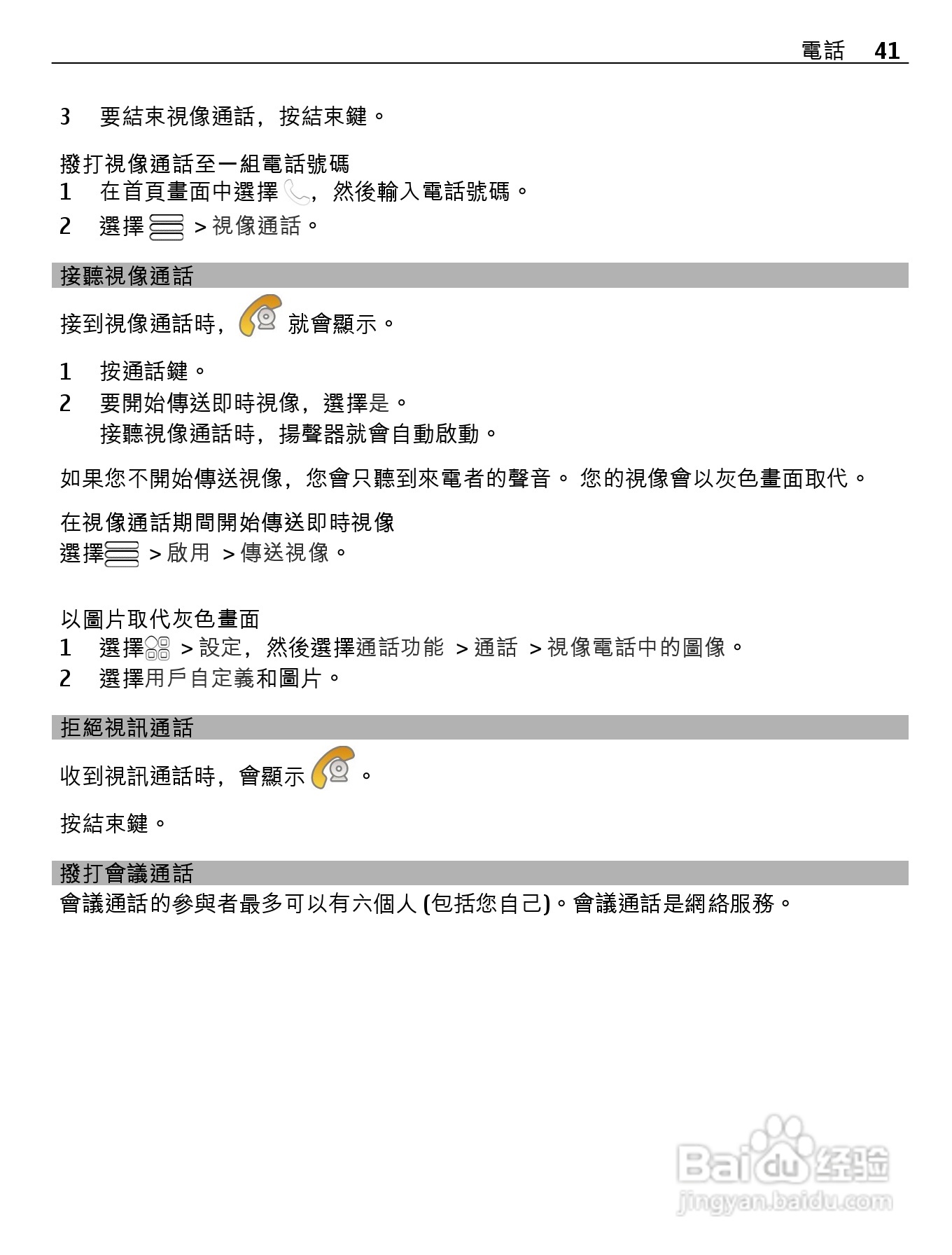 诺基亚Nokia 701手机使用说明书:[5]
