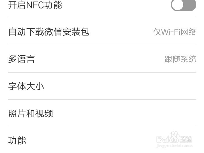 怎么取消微信“漂流瓶”功能