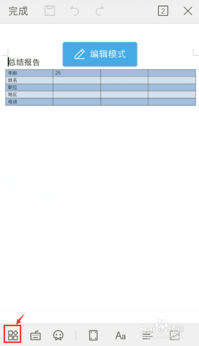 手机WPS怎么查看字数统计