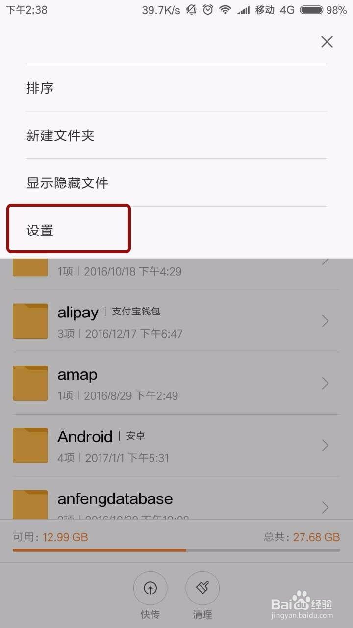 MIUI文件管理如何取消热门视频