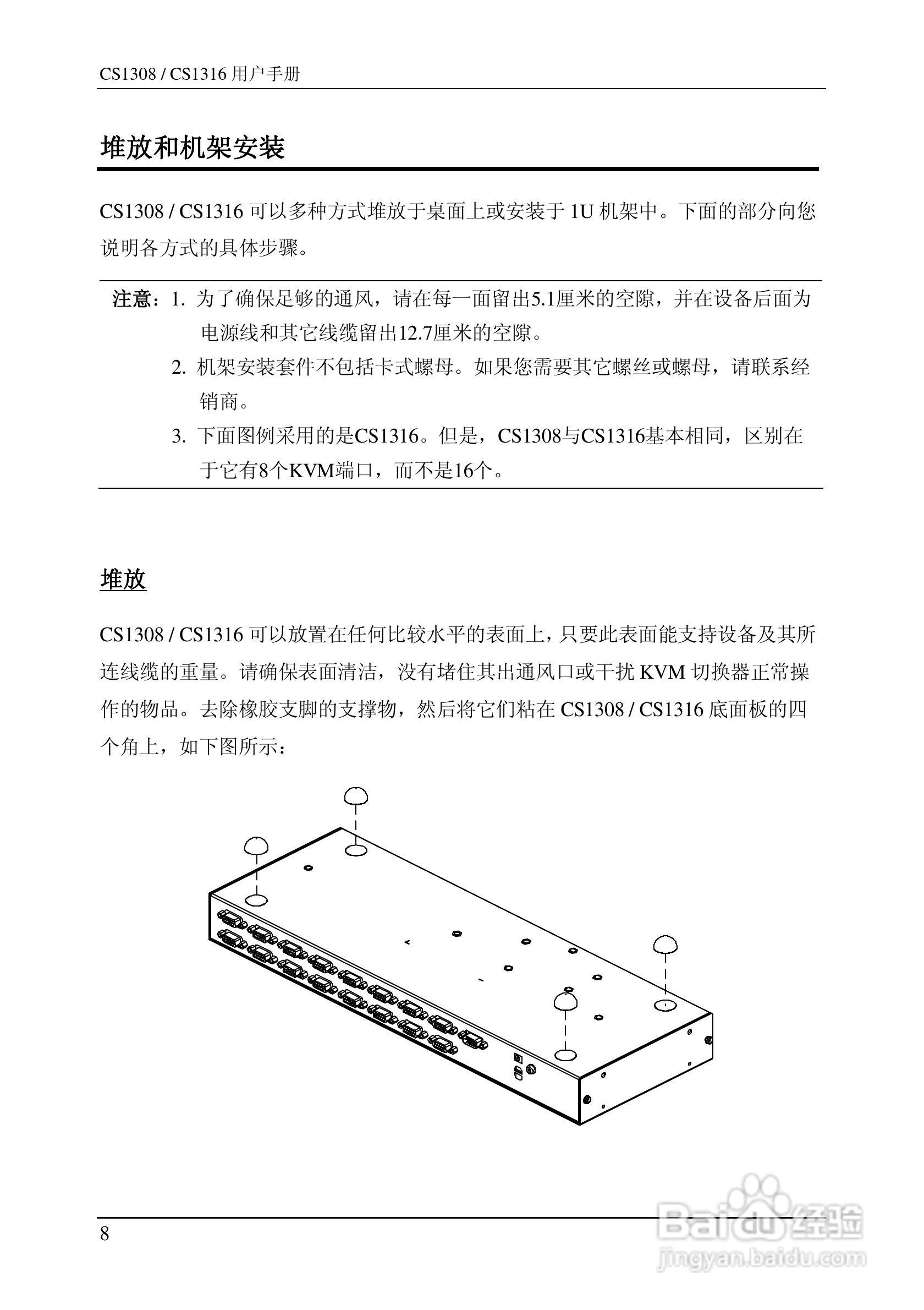 CS1308/CS1316 KVM切换器用户手册:[2]