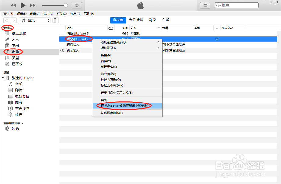 苹果手机怎么设置隔壁泰山来电