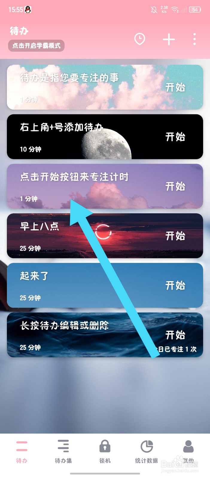 《番茄TODO》APP怎么更换待办背景图