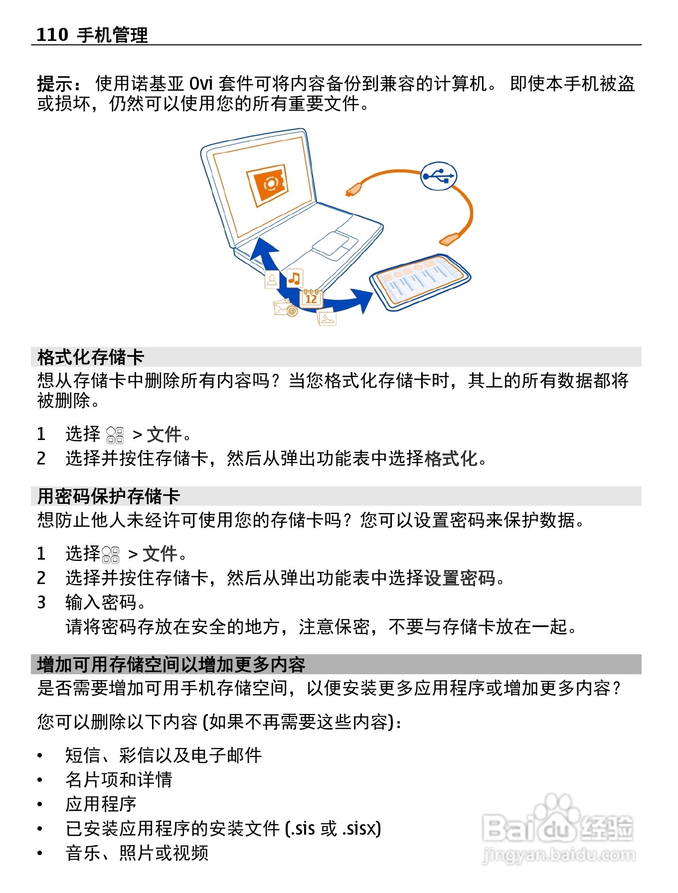 诺基亚Nokia 600手机使用说明书:[11]