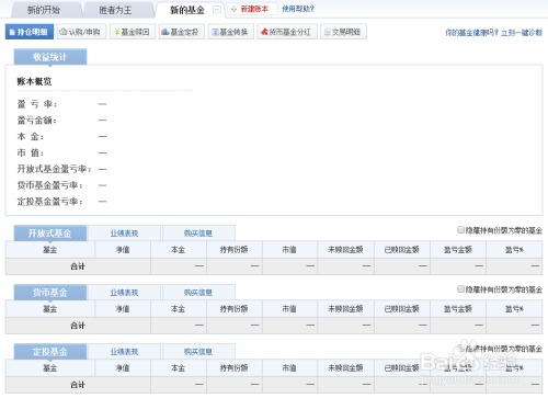 基金账本如何删除基金流水记录