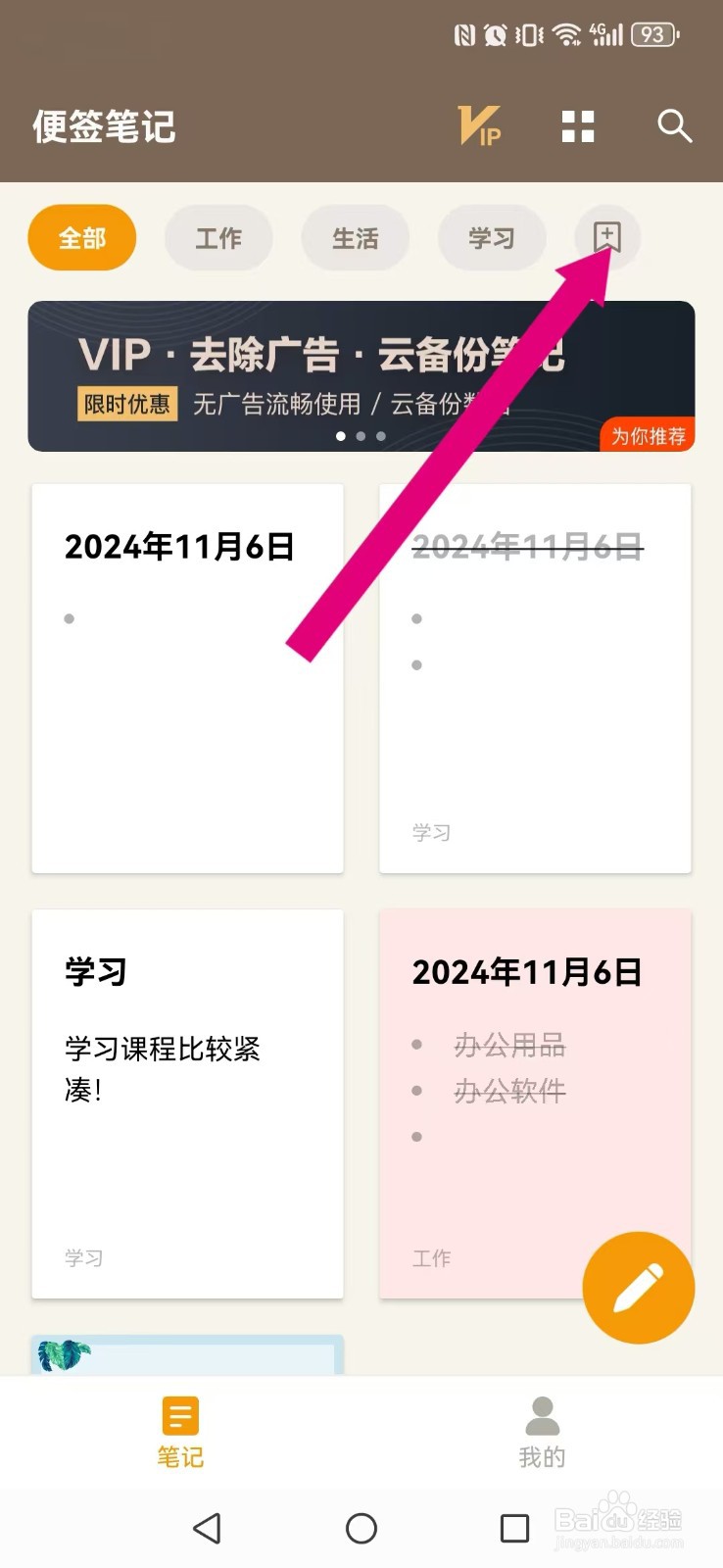 【便签笔记】设置自己便签的标签内容如何操作