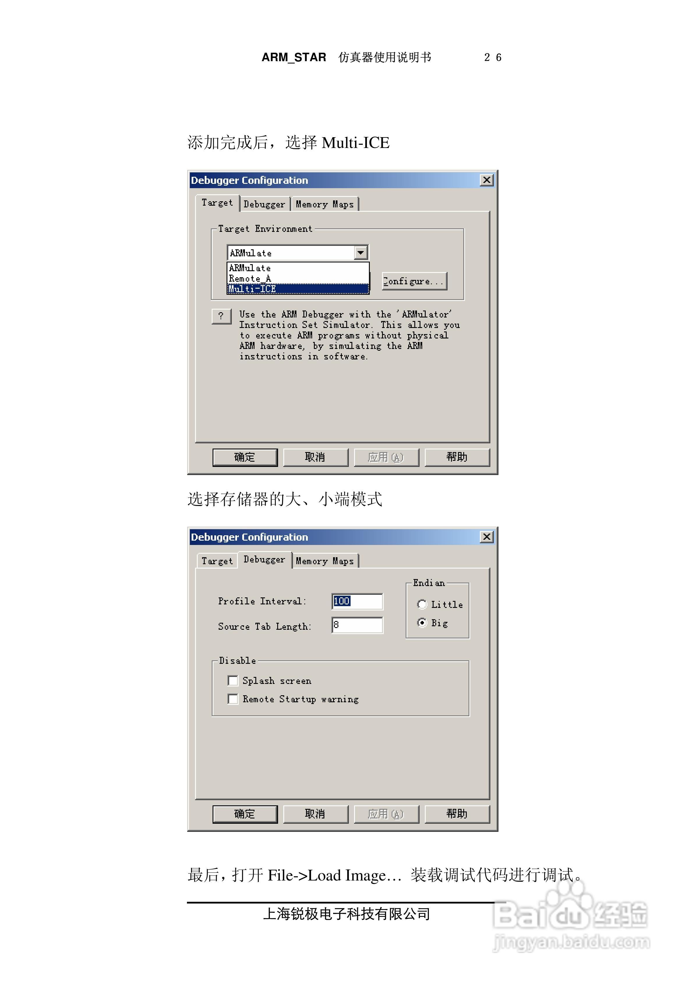 ARM-STAR仿真器使用说明书:[3]