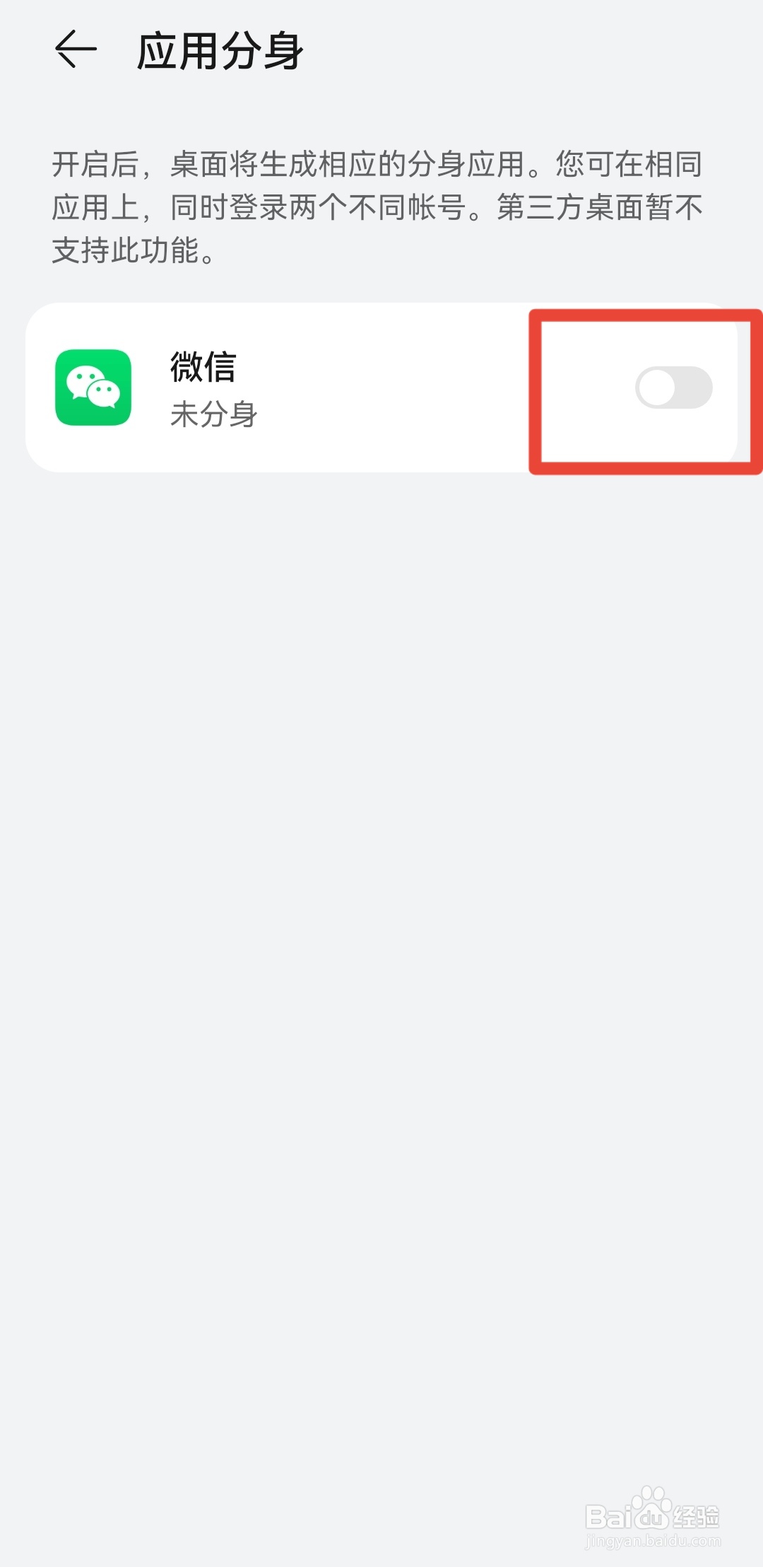 华为鸿蒙系统如何在手机上双开两个抖音账号