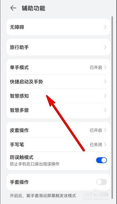 华为手机怎么设置隔空手势
