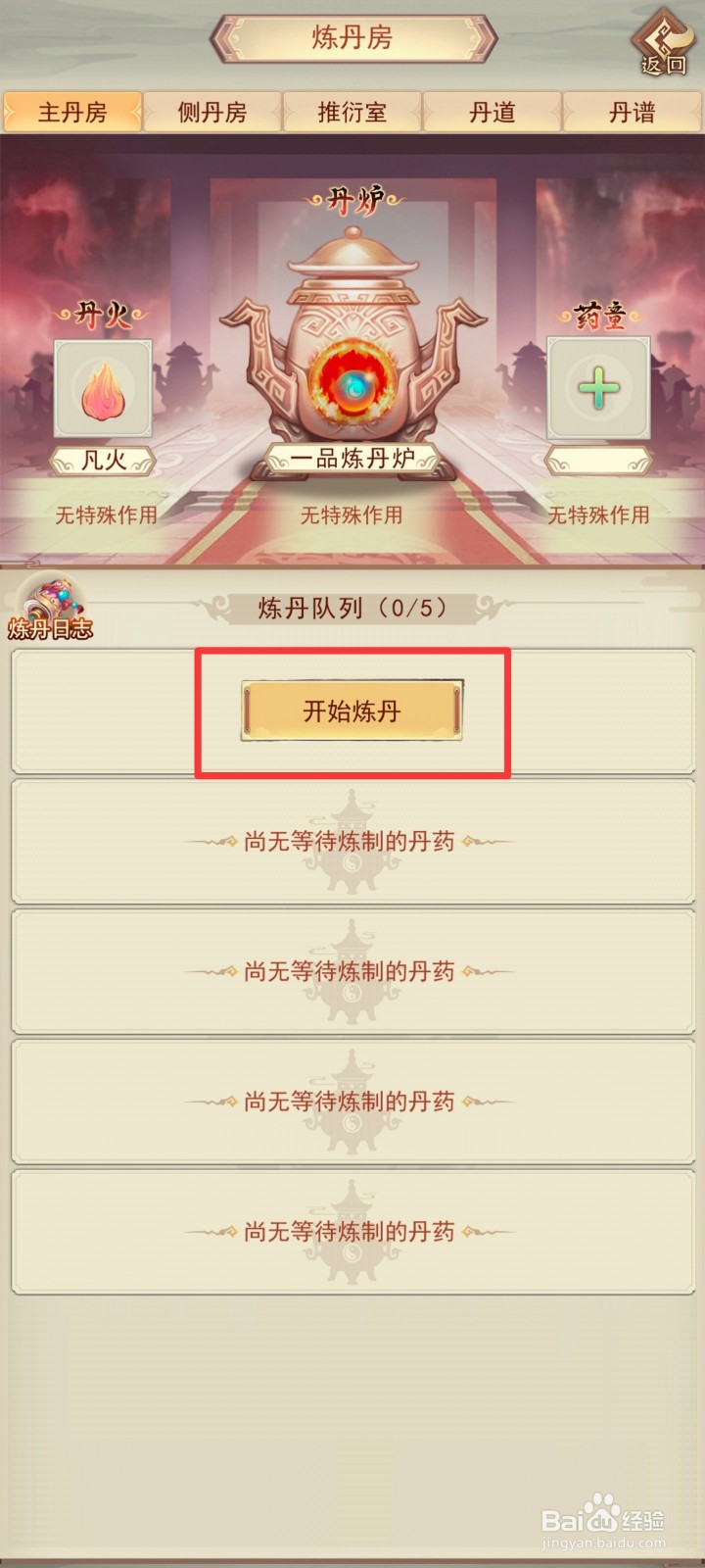 凡人传说如何获得【一品灵动丹】